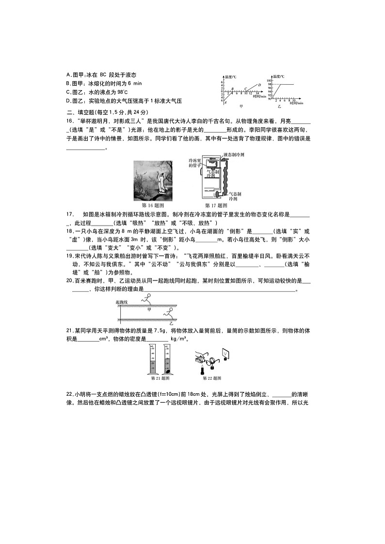 内蒙古赤峰2024-2025学年八（上）物理期末检测卷第3页