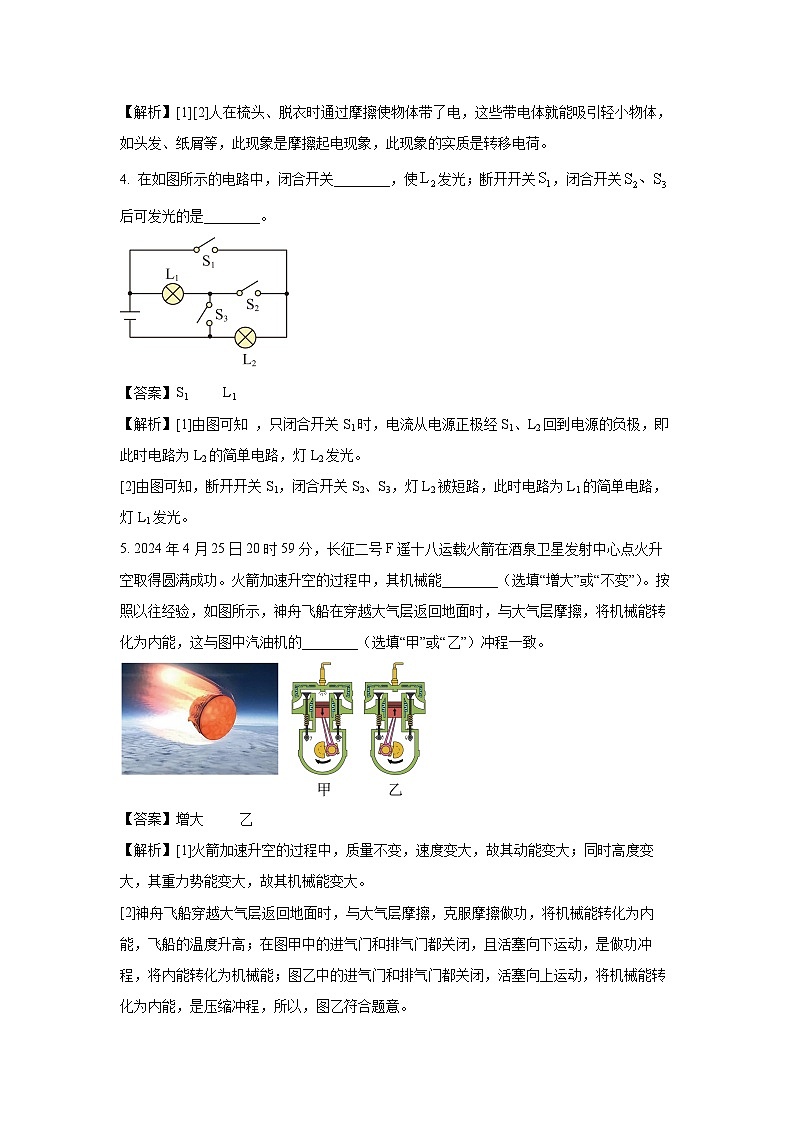 江西省景德镇市2024-2025年九年级（上）11月期中物理试卷（解析版）第2页
