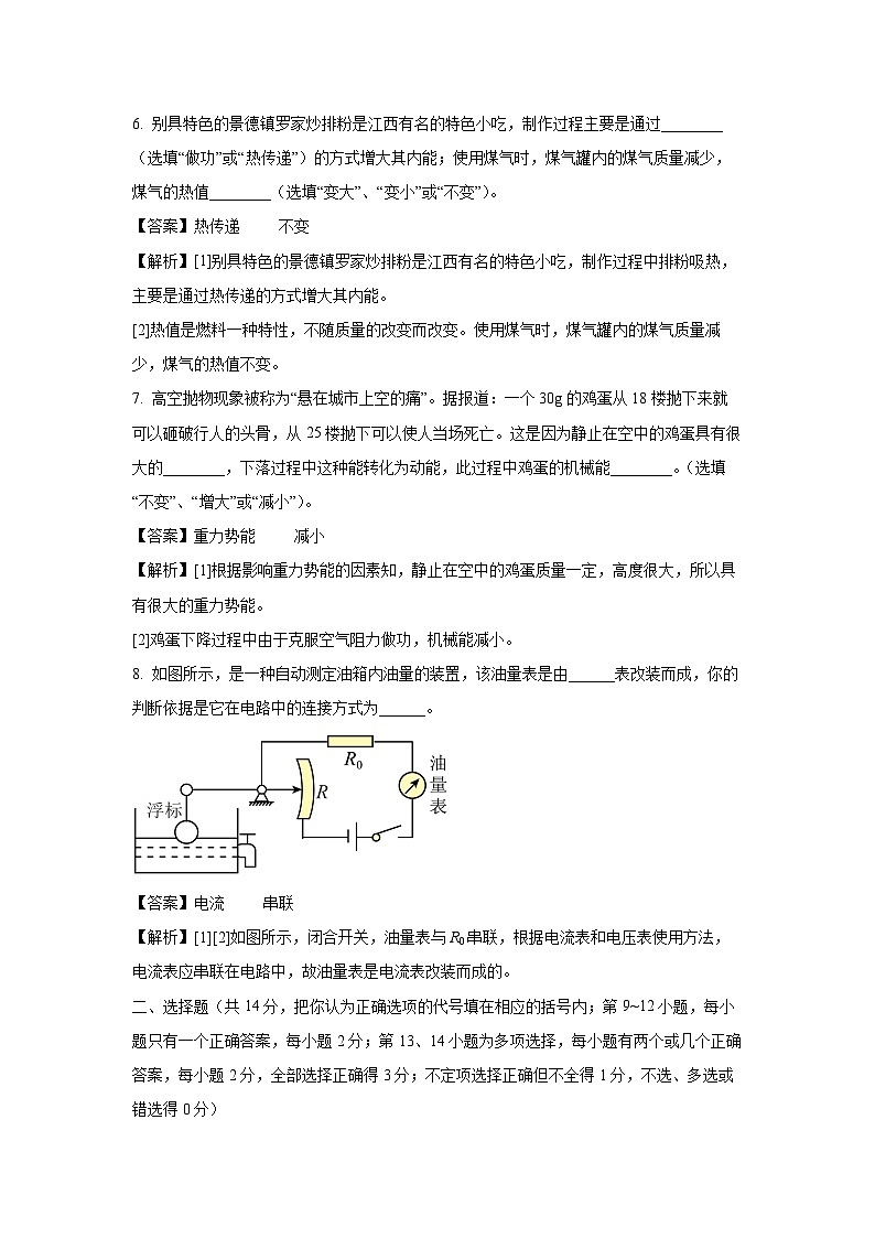 江西省景德镇市2024-2025年九年级（上）11月期中物理试卷（解析版）第3页