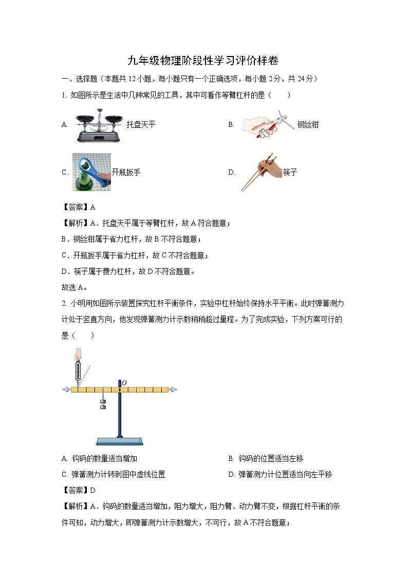 江苏省镇江市句容市2024-2025学年九年级（上）期中阶段性学习评价物理试卷（解析版）第1页