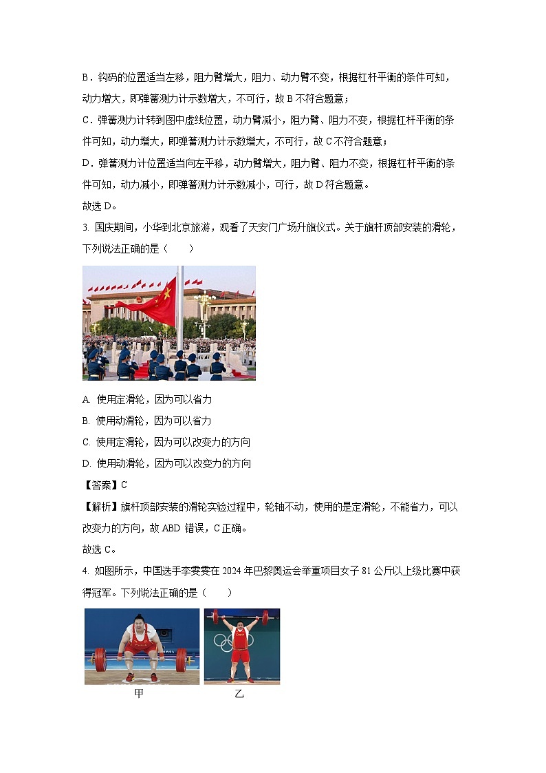 江苏省镇江市句容市2024-2025学年九年级（上）期中阶段性学习评价物理试卷（解析版）第2页