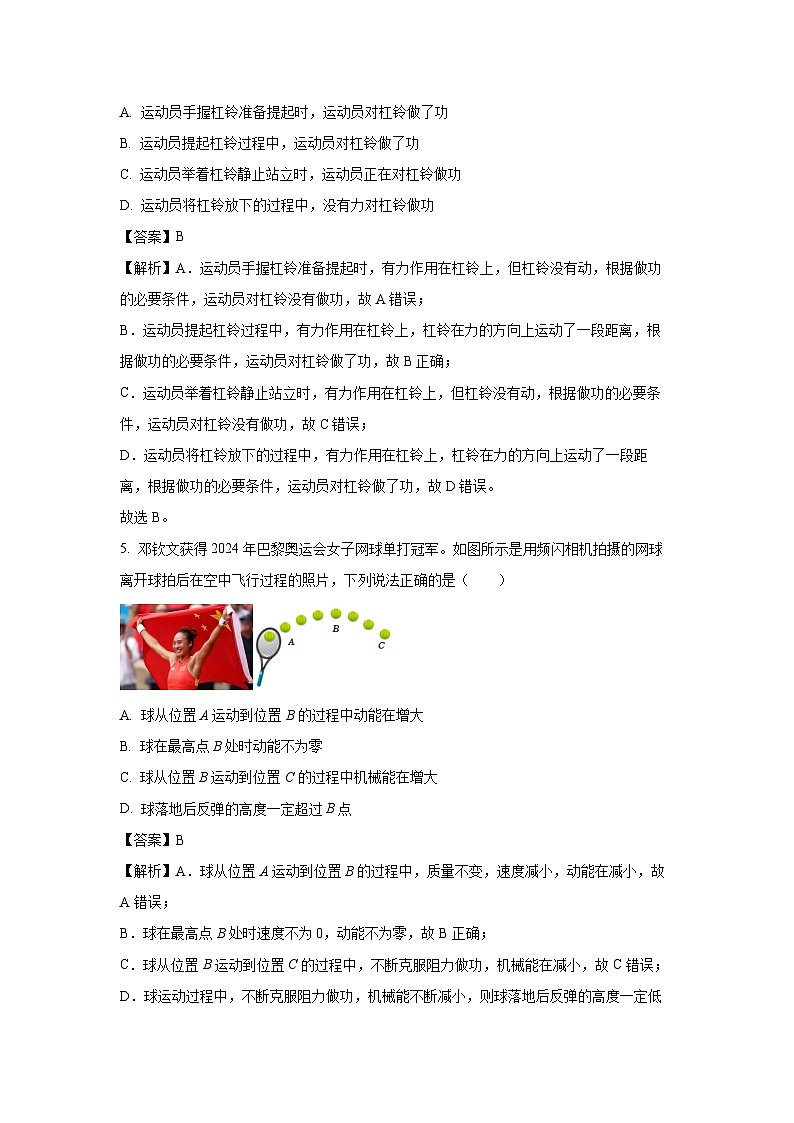 江苏省镇江市句容市2024-2025学年九年级（上）期中阶段性学习评价物理试卷（解析版）第3页