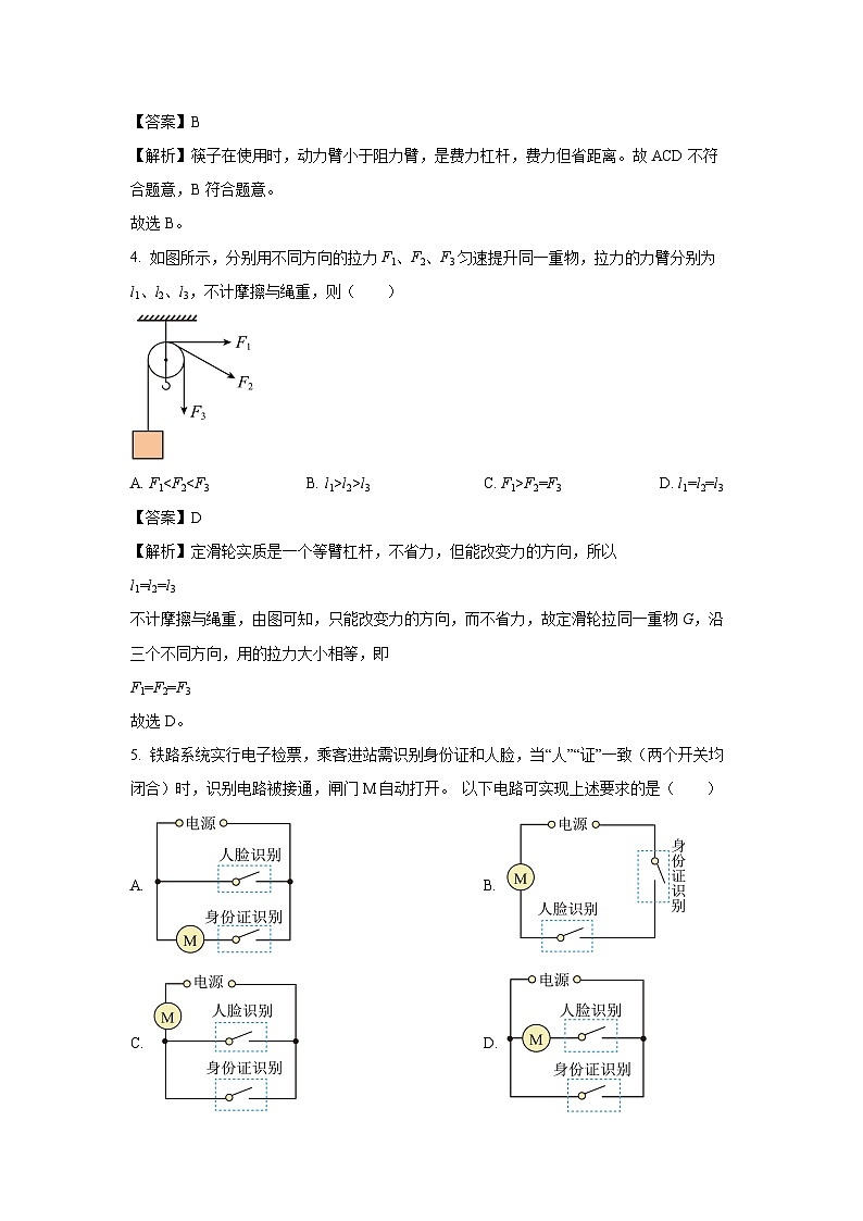 江苏省盐城市滨海县2024-2025学年九年级（上）期中物理试卷（解析版）第2页