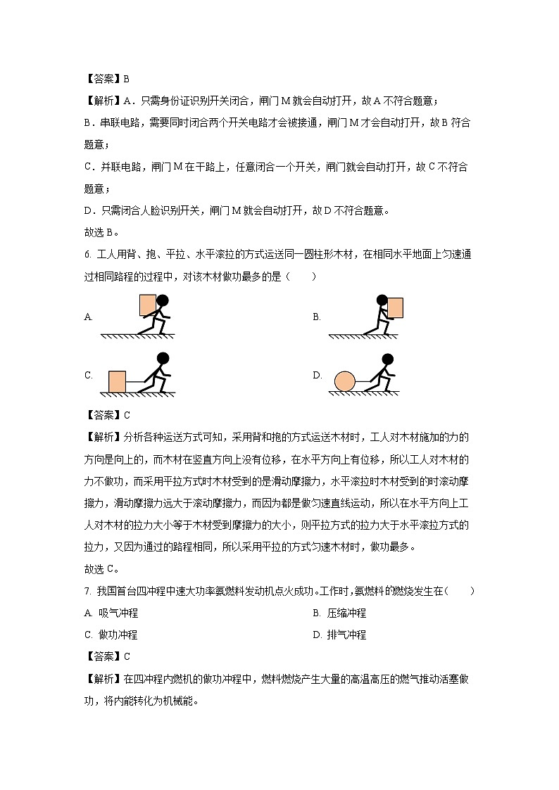 江苏省盐城市滨海县2024-2025学年九年级（上）期中物理试卷（解析版）第3页