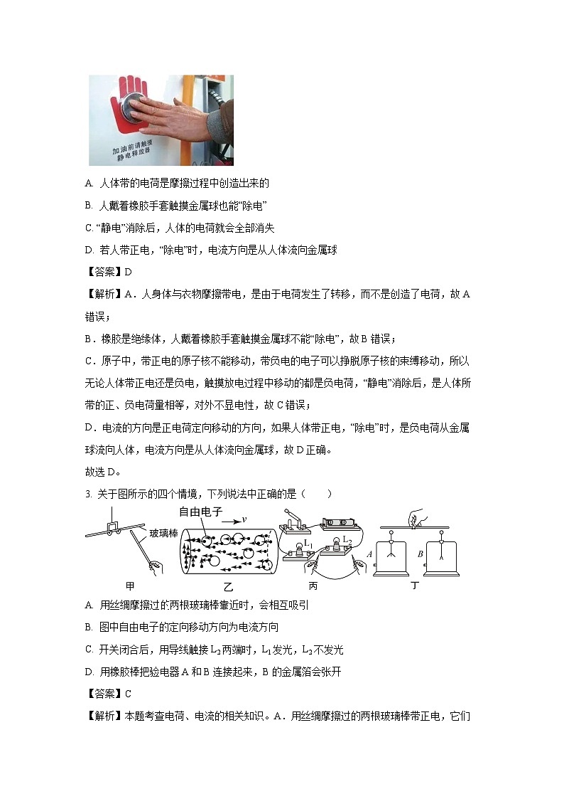 山东省烟台市蓬莱区（五四制）2024-2025学年九年级（上）期中物理试卷（解析版）第2页