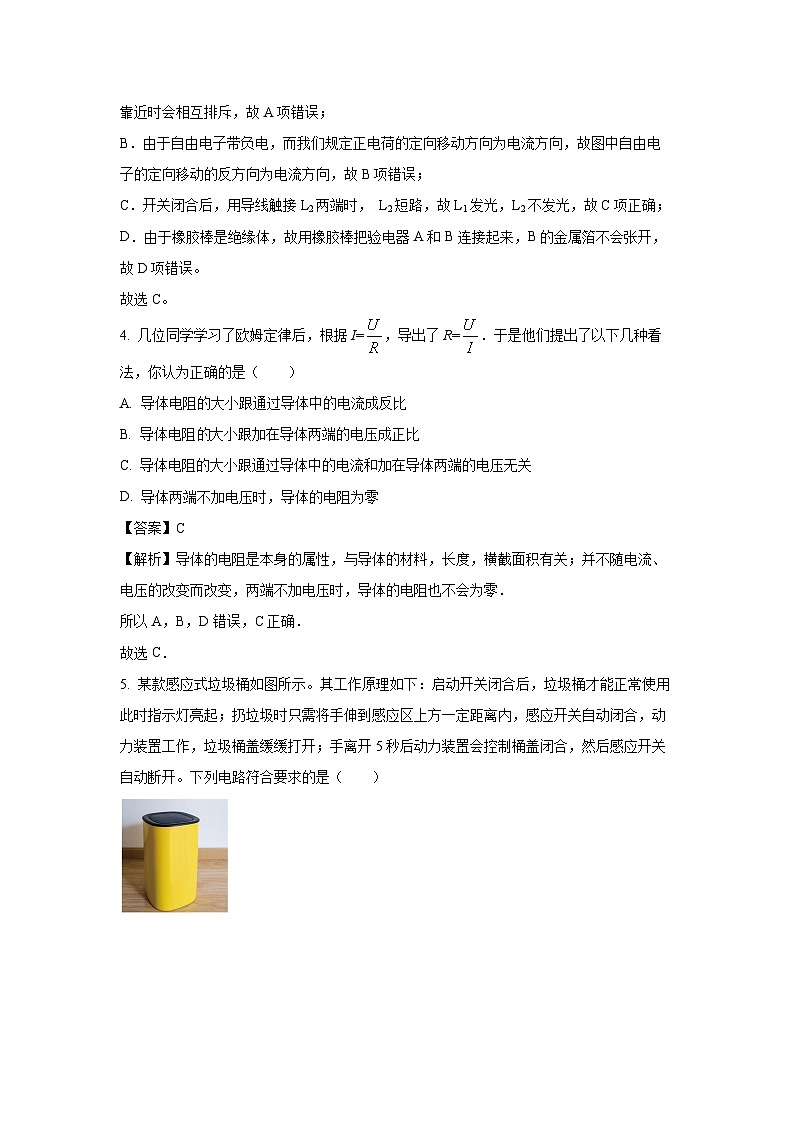 山东省烟台市蓬莱区（五四制）2024-2025学年九年级（上）期中物理试卷（解析版）第3页