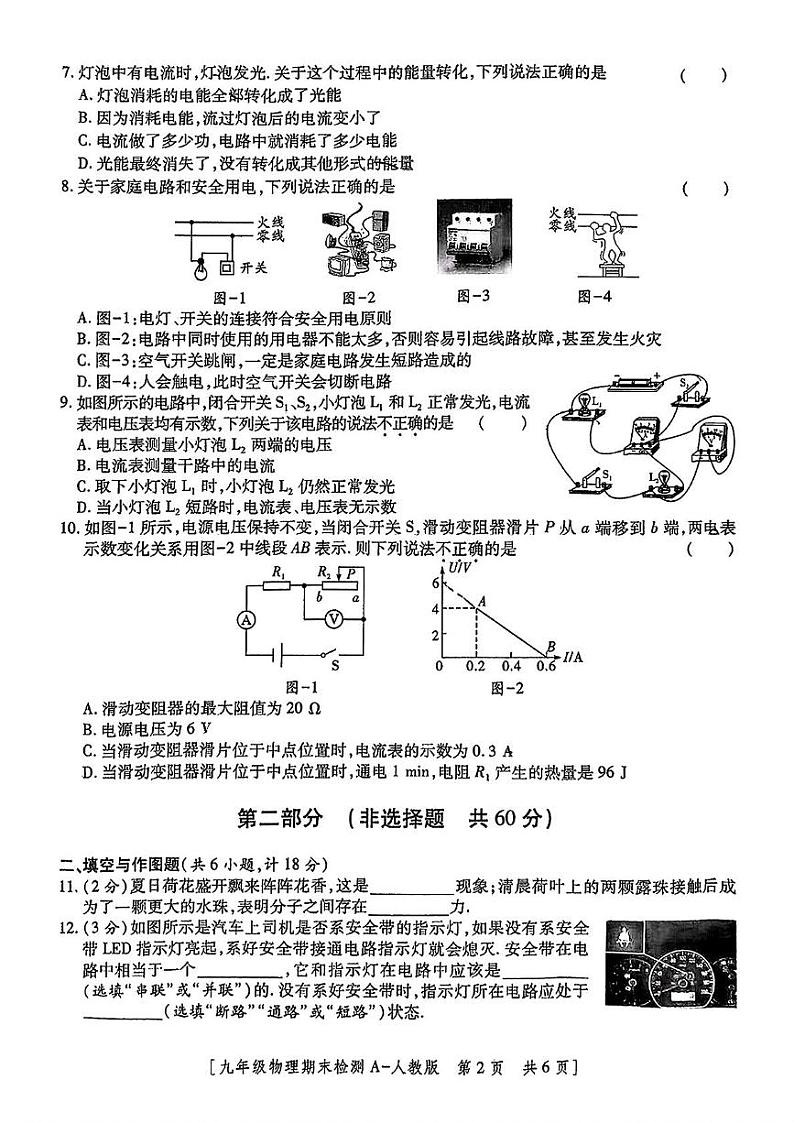 陕西省西安市临潼区部分学校2024-2025学年九年级上学期期末检测物理试题第2页