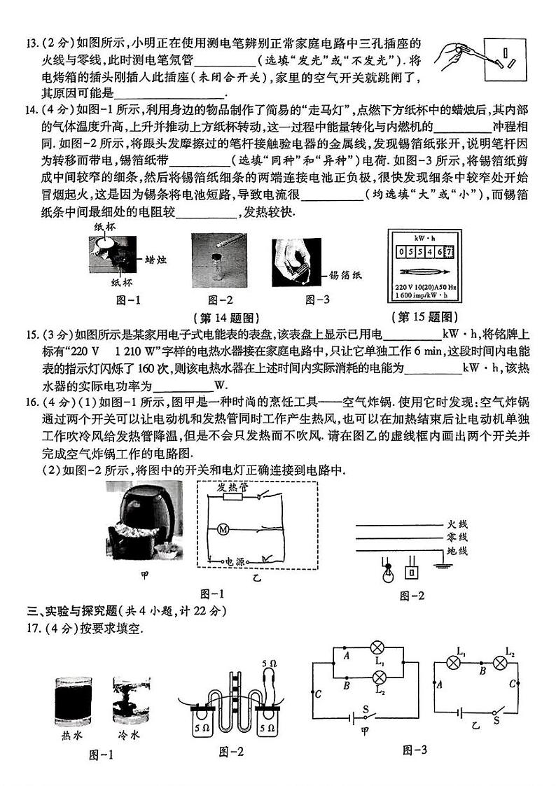 陕西省西安市临潼区部分学校2024-2025学年九年级上学期期末检测物理试题第3页