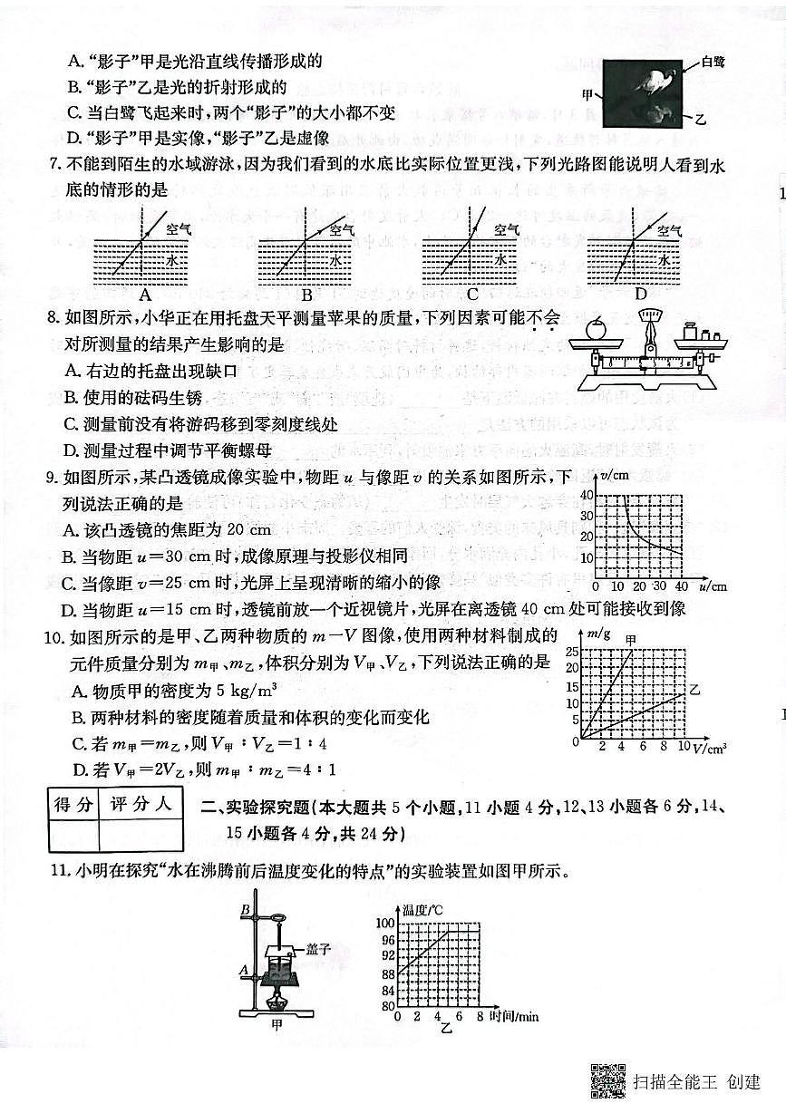 山西省运城市垣曲县2024-2025学年八年级上学期期末模拟物理试卷第2页