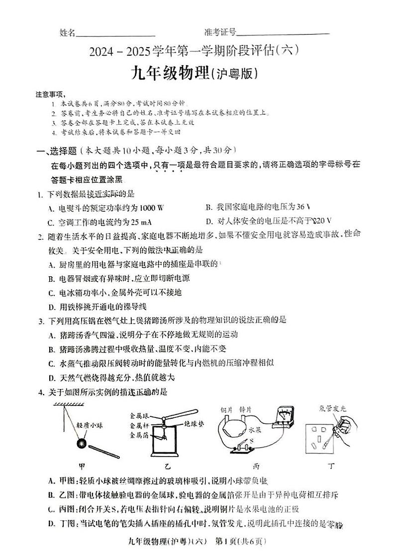 山西省长治市屯留区2024-2025学年九年级上学期12月月考物理试卷第1页