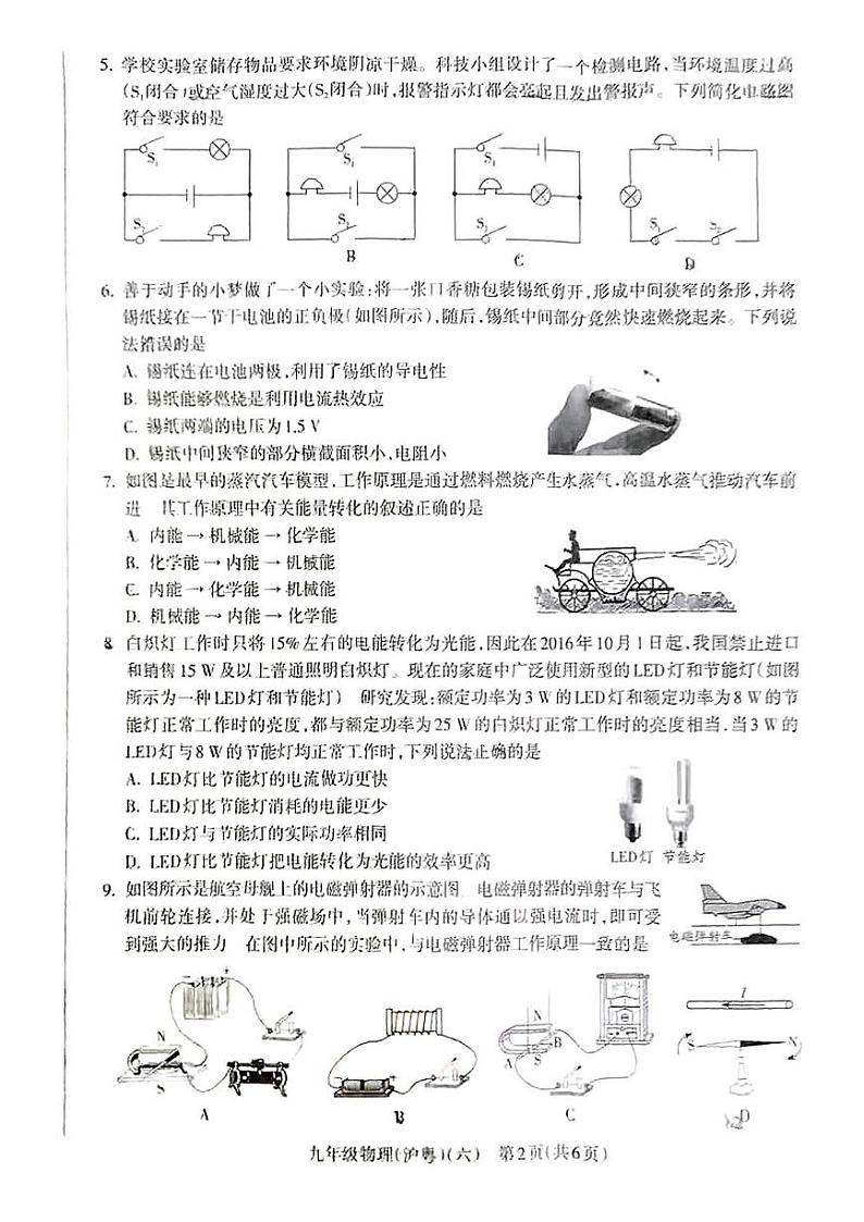 山西省长治市屯留区2024-2025学年九年级上学期12月月考物理试卷第2页