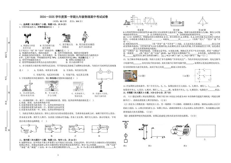 广东省惠州市惠阳区某校2024-2025学年九年级上学期期中考试物理试题第1页