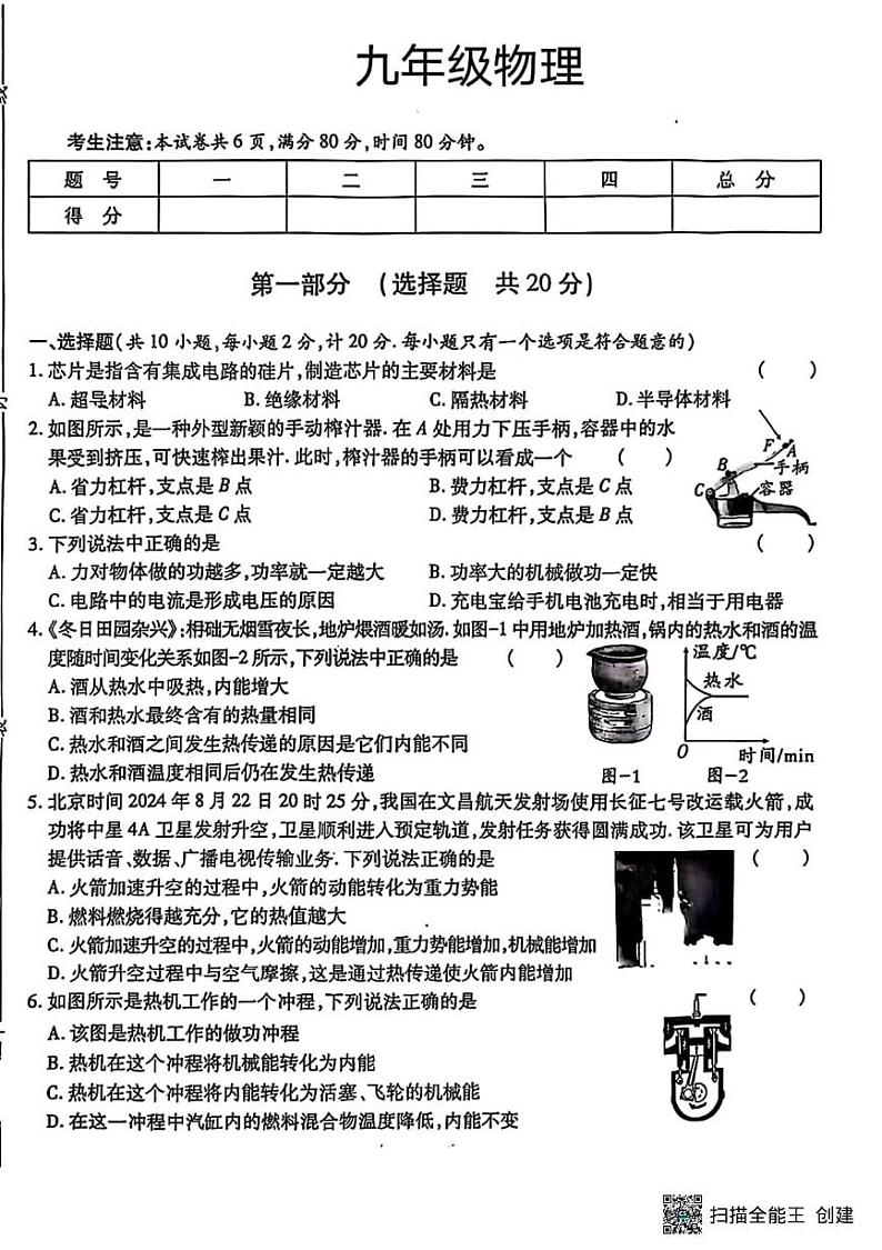 甘肃省张掖市肃南县2024－2025学年上学期期末测试九年级物理试卷第1页