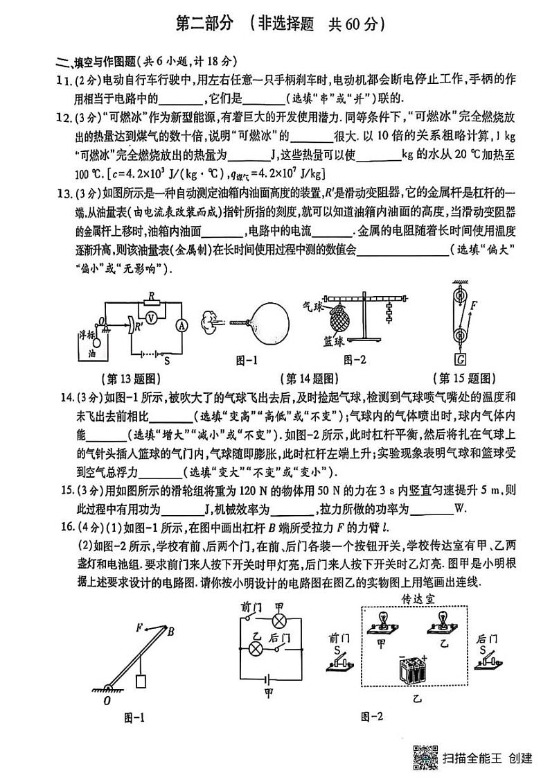 甘肃省张掖市肃南县2024－2025学年上学期期末测试九年级物理试卷第3页