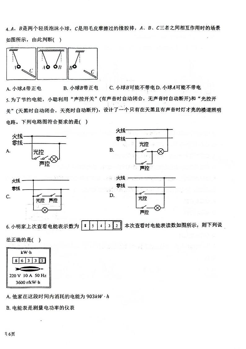 福建省漳州市华安县正兴学校2024-2025学年九年级上学期12月月考物理试题第2页