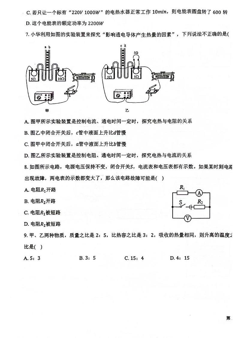 福建省漳州市华安县正兴学校2024-2025学年九年级上学期12月月考物理试题第3页