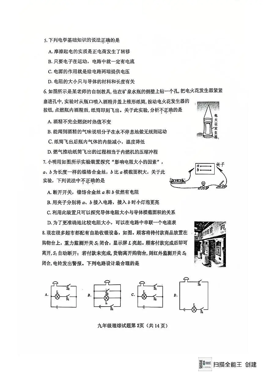湖北省十堰市郧西县2024-2025学年九年级上学期期末考试 物理•化学试题第2页