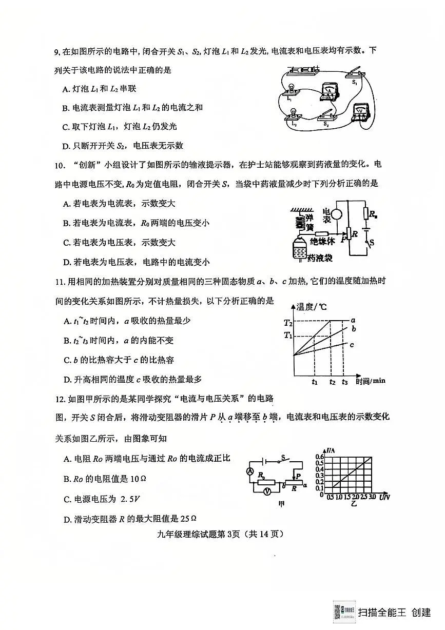 湖北省十堰市郧西县2024-2025学年九年级上学期期末考试 物理•化学试题第3页