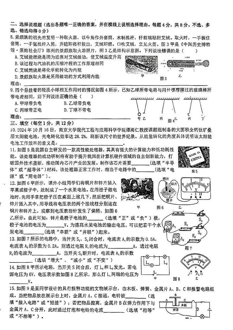 宁夏回族自治区银川唐徕回民中学西校区2024-2025学年九年级上学期期中物理试卷第2页