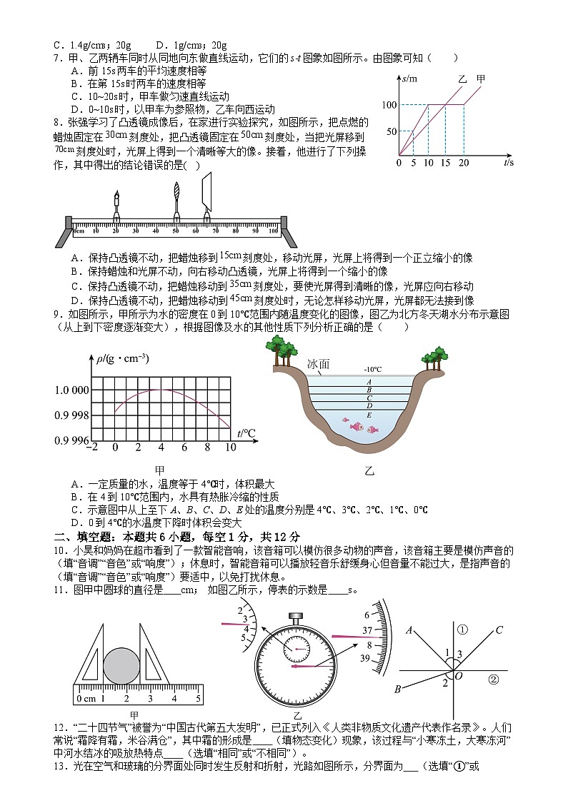 辽宁省本溪市二十二中学2024-2025 学年八年级上学期物理期末检测练习题（一）第2页