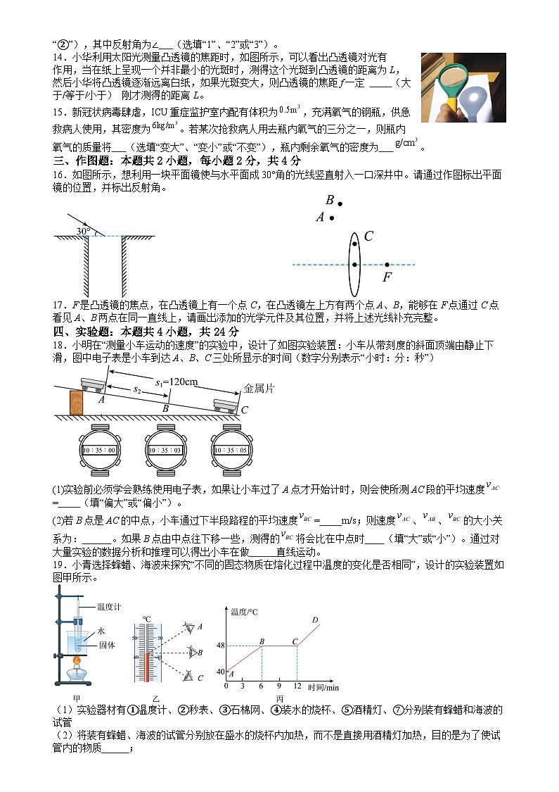 辽宁省本溪市二十二中学2024-2025 学年八年级上学期物理期末检测练习题（一）第3页