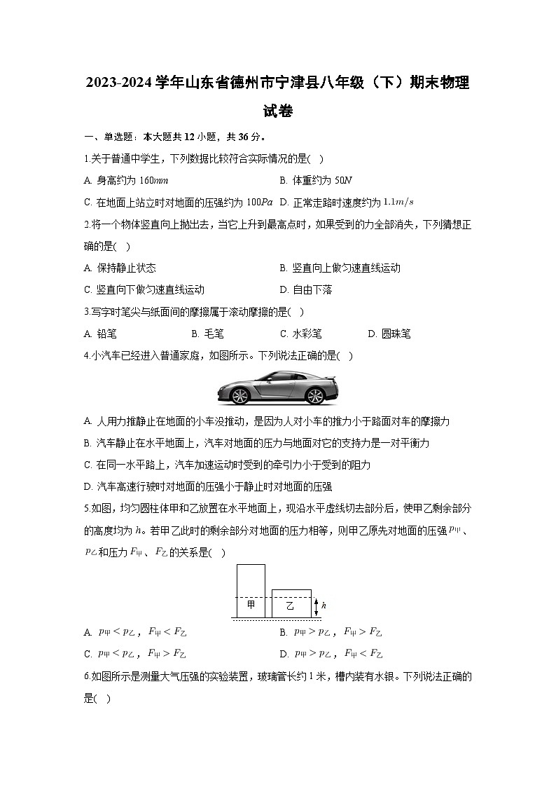 山东省德州市宁津县2023-2024学年八年级（下）期末物理+物理试卷第1页