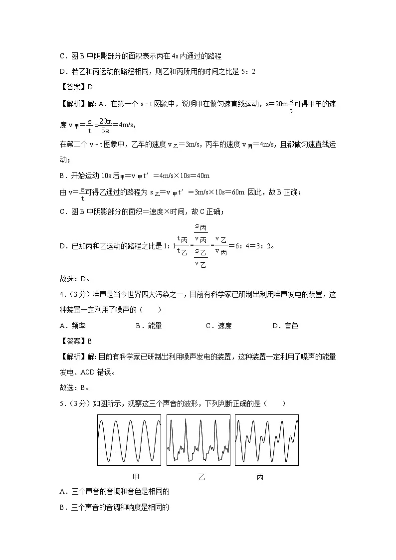 山东省德州市2023--2024学年度八年级（上）期中教学质量检测物理物理试卷第2页