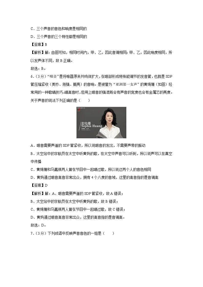 山东省德州市2023--2024学年度八年级（上）期中教学质量检测物理物理试卷第3页