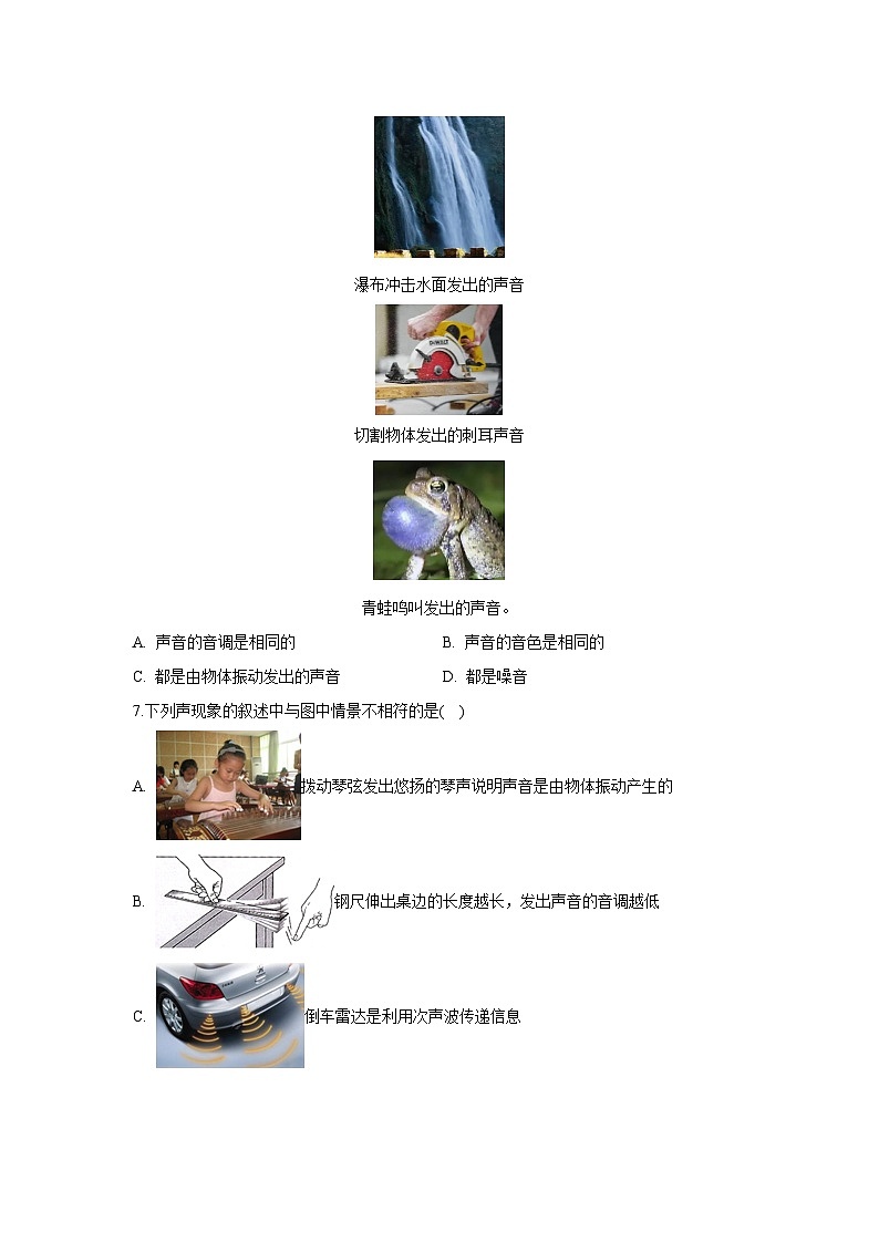 山东省德州五中2024-2025学年八年级（上）第一次月考物理+物理试卷第2页