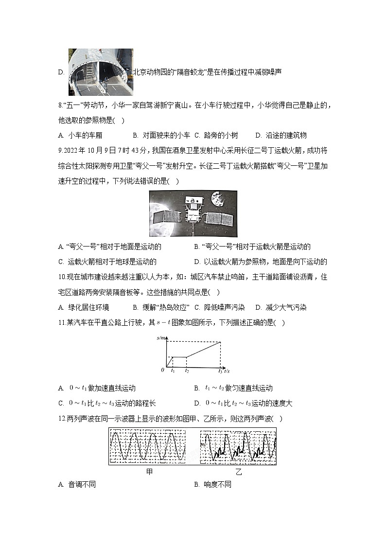 山东省德州五中2024-2025学年八年级（上）第一次月考物理+物理试卷第3页