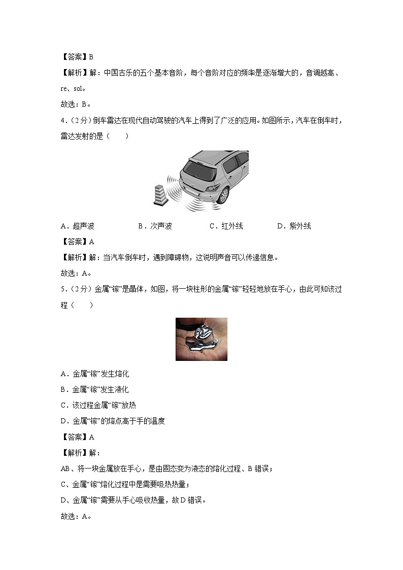 山东省德州五中2023-2024学年八年级（上）段考月考物理物理试卷第2页