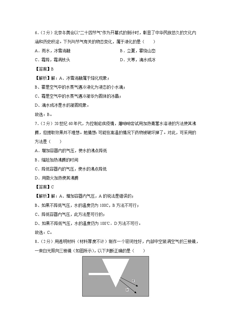 山东省德州五中2023-2024学年八年级（上）段考月考物理物理试卷第3页
