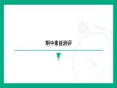 期中素能测评（第六章物质的物理属性-力与运动） 课件 2024-2025学年苏科版物理八年级下册