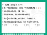 期中素能测评（第六章物质的物理属性-力与运动） 课件 2024-2025学年苏科版物理八年级下册
