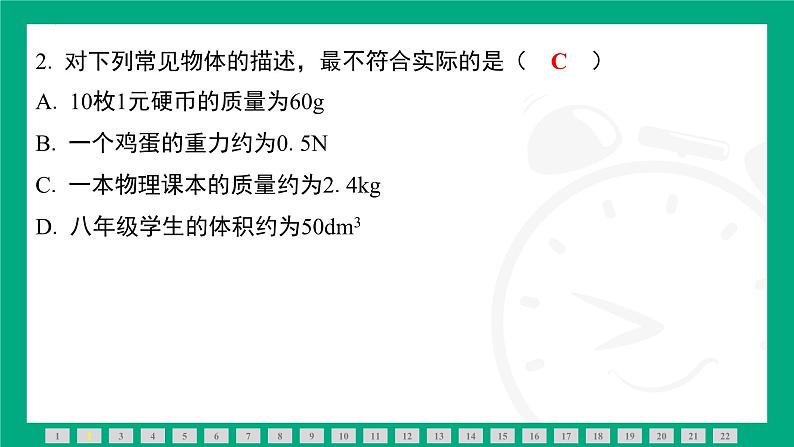 期中素能测评（第六章物质的物理属性-力与运动） 课件 2024-2025学年苏科版物理八年级下册第3页