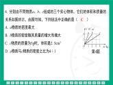 期中素能测评（第六章物质的物理属性-力与运动） 课件 2024-2025学年苏科版物理八年级下册