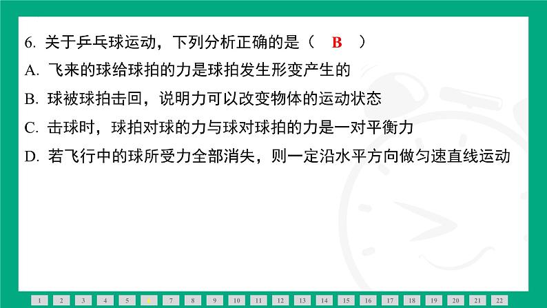 期中素能测评（第六章物质的物理属性-力与运动） 课件 2024-2025学年苏科版物理八年级下册第7页