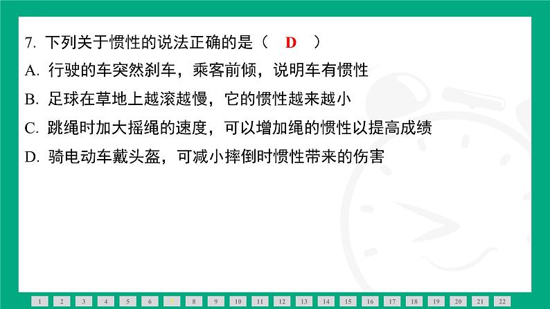 期中素能测评（第六章物质的物理属性-力与运动） 课件 2024-2025学年苏科版物理八年级下册第8页