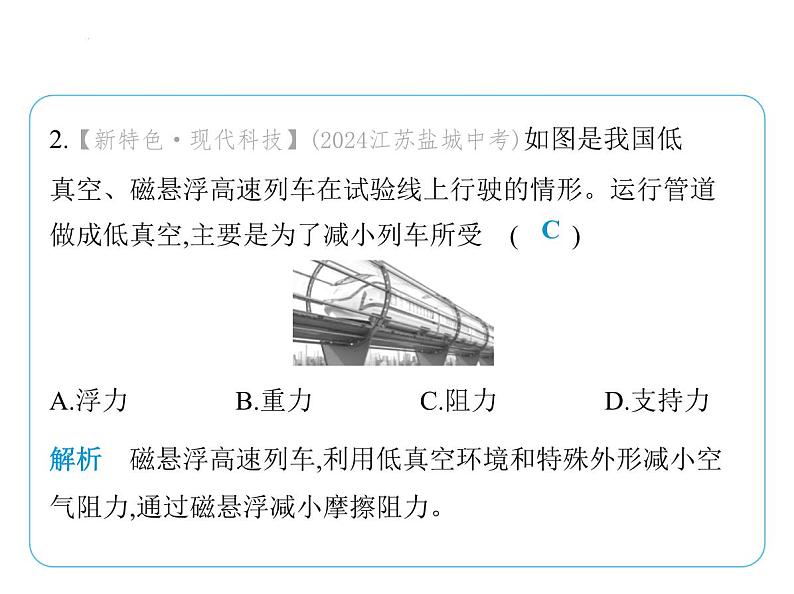 期末复习(一)课件 2024-2025学年苏科版物理八年级下册第3页