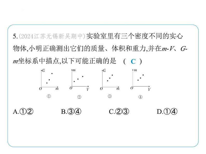 期末复习(一)课件 2024-2025学年苏科版物理八年级下册第8页