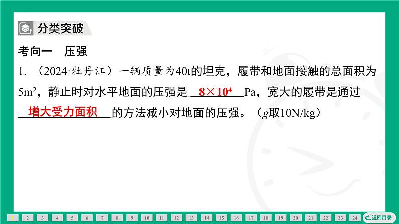 期末复习专题（四）压强课件2024-2025学年苏科版物理八年级下册第2页