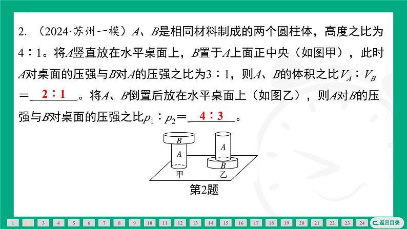 期末复习专题（四）压强课件2024-2025学年苏科版物理八年级下册第3页