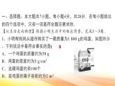 人教版（2024） 八年級(jí)上冊(cè)物理第六章 質(zhì)量與密度 測(cè)試卷課件