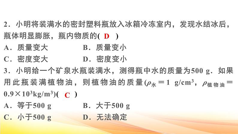 人教版（2024） 八年级上册物理第六章 质量与密度 测试卷课件第3页