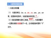 人教版（2024） 八年級(jí)上冊(cè)物理：第一章 機(jī)械運(yùn)動(dòng) 復(fù)習(xí)課件