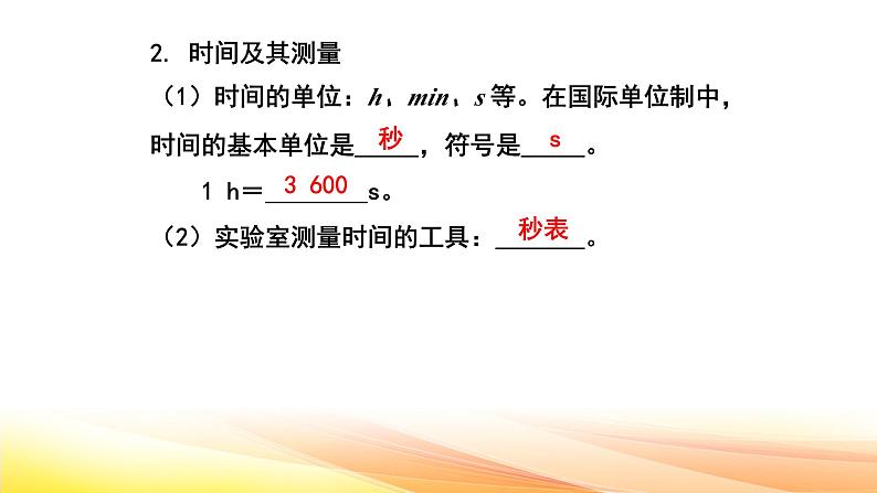 人教版（2024） 八年级上册物理：第一章 机械运动 复习课件第4页