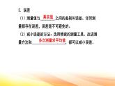 人教版（2024） 八年級(jí)上冊(cè)物理：第一章 機(jī)械運(yùn)動(dòng) 復(fù)習(xí)課件