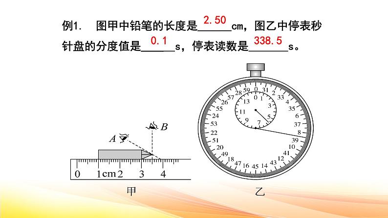 人教版（2024） 八年级上册物理：第一章 机械运动 复习课件第6页