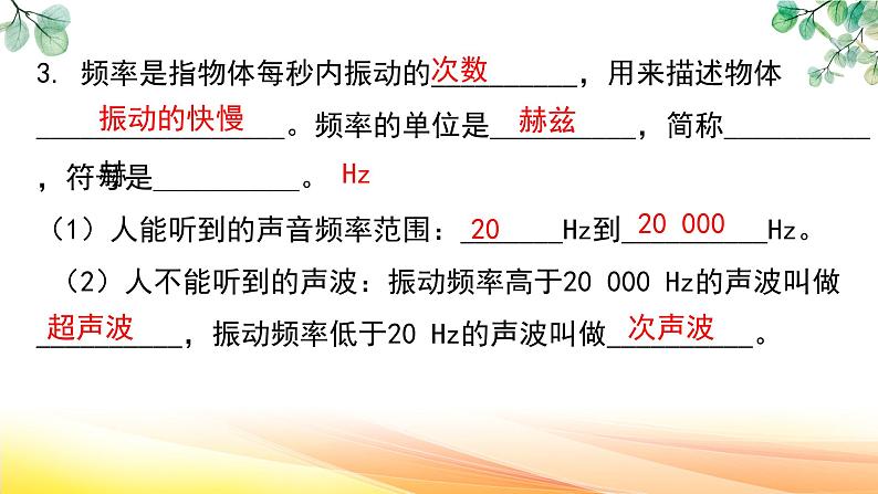 人教版（2024） 八年级上册物理：第二章 声现象 复习课件第7页