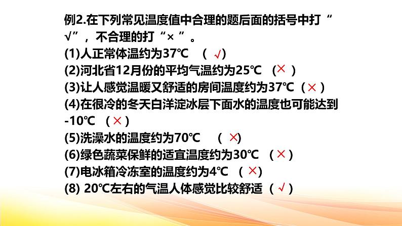 人教版（2024） 八年级上册物理：第三章 物态变化 复习课件第7页